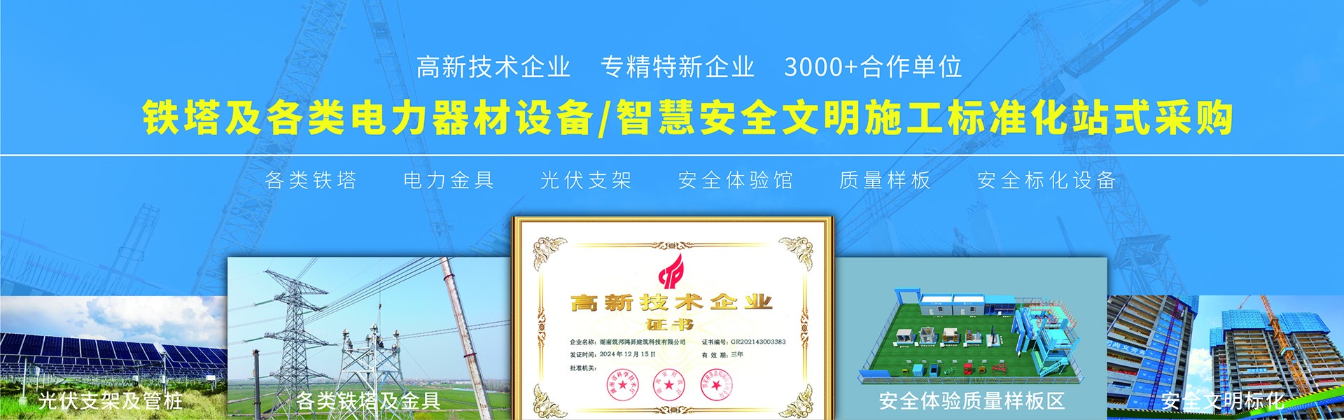 筑邦簡介